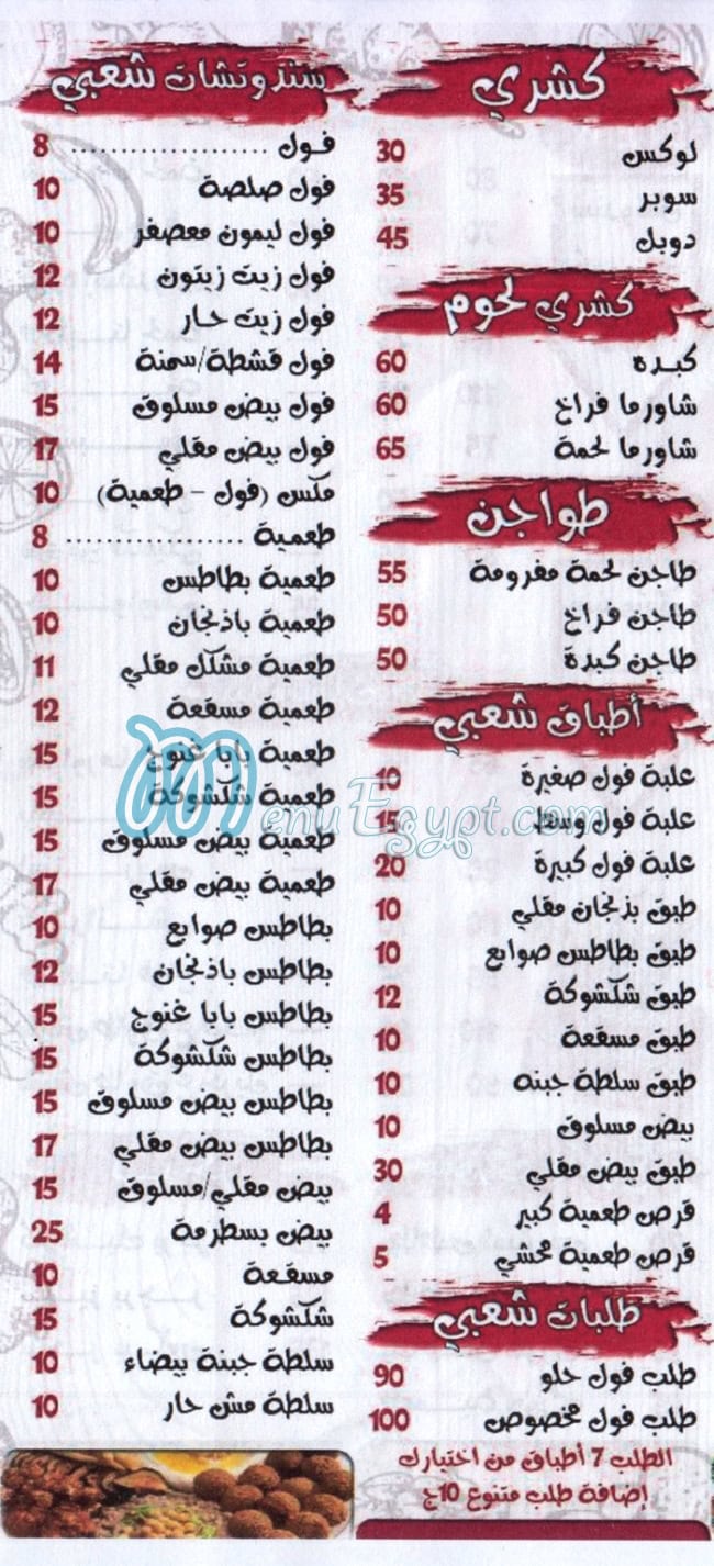 الصعيدي دمياط منيو