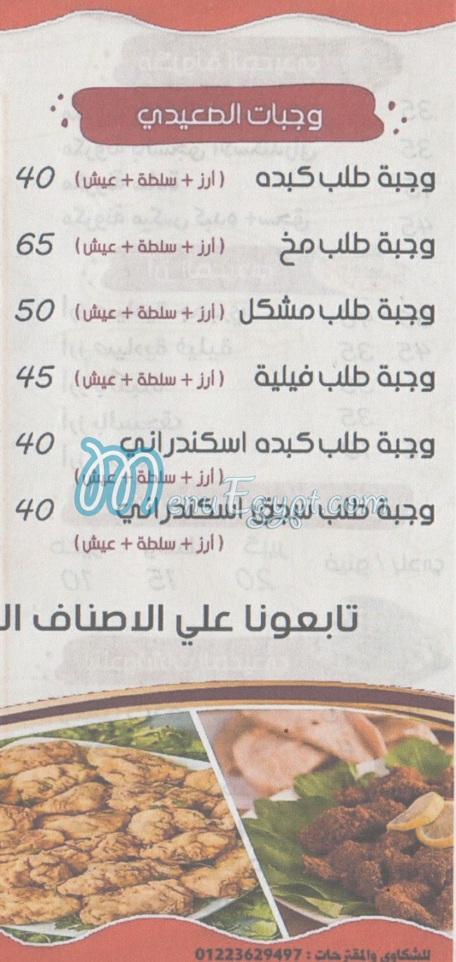 منيو الصعيدي المقطم مصر