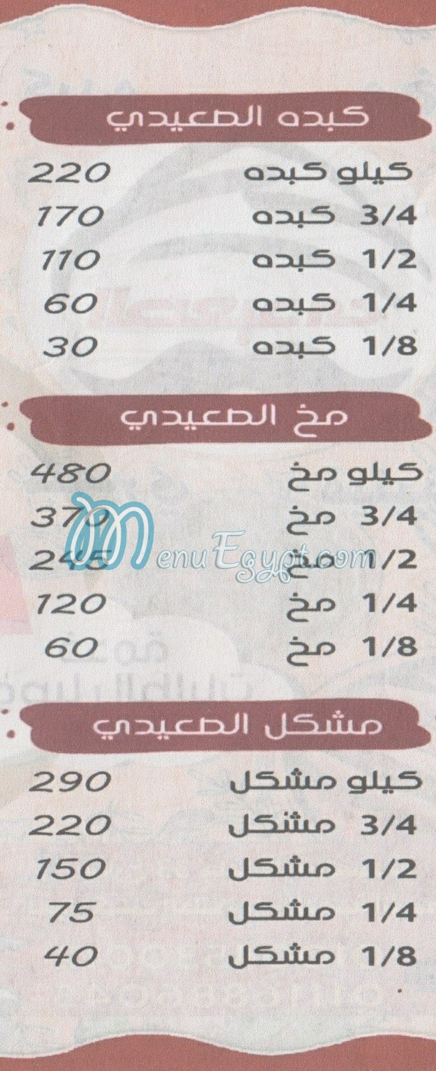 مطعم الصعيدي المقطم مصر