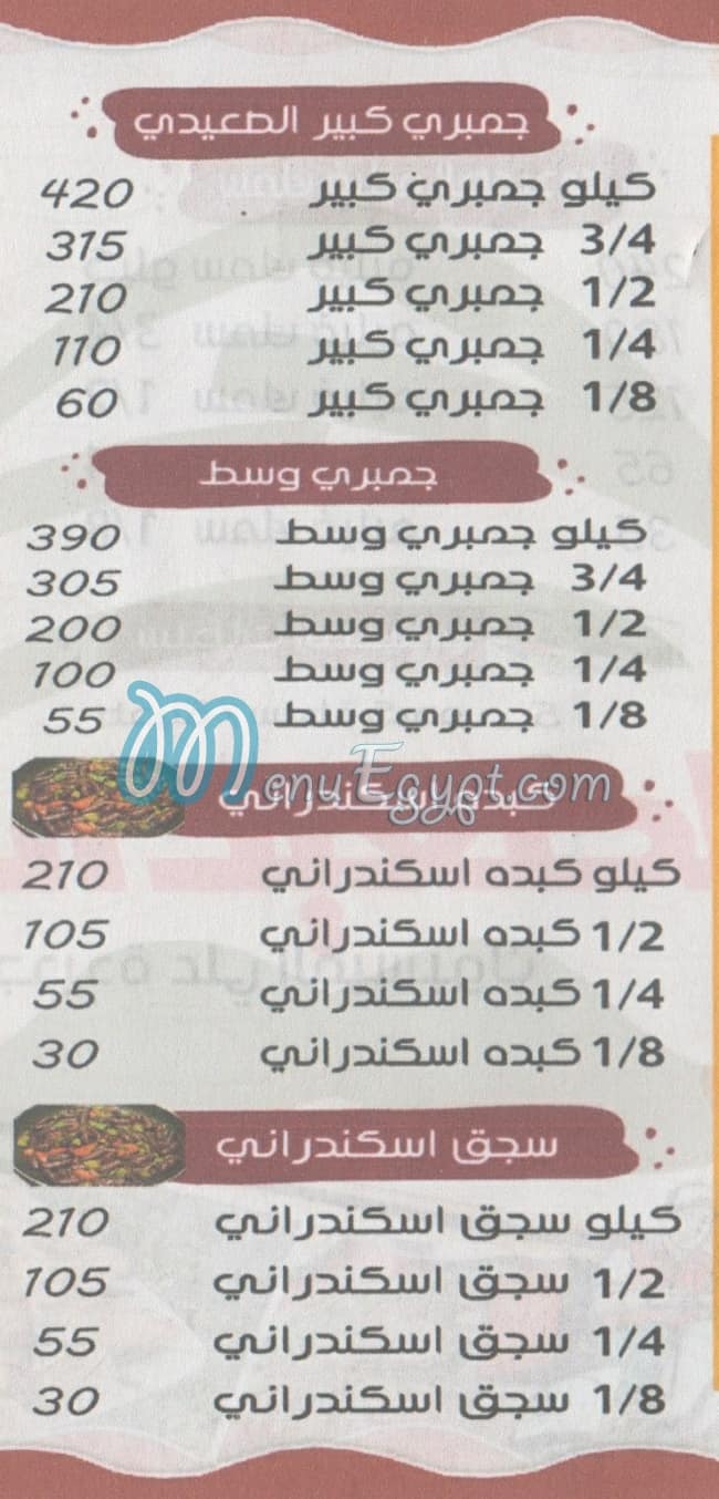 الصعيدي المقطم مصر منيو بالعربى