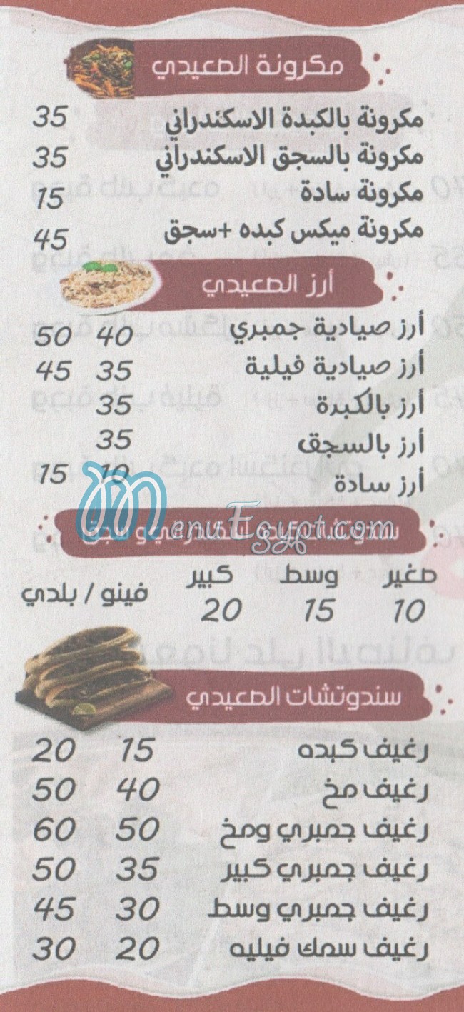 الصعيدي المقطم مصر الخط الساخن