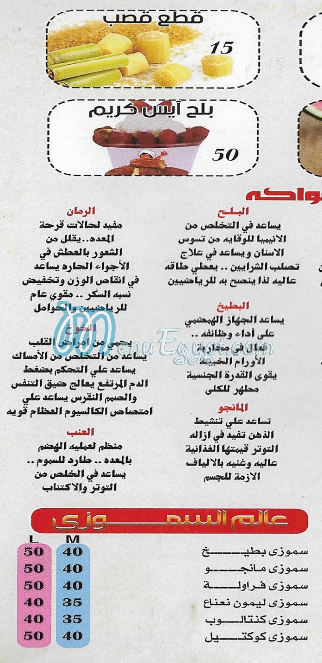 El Sendbad Juice menu Egypt 3