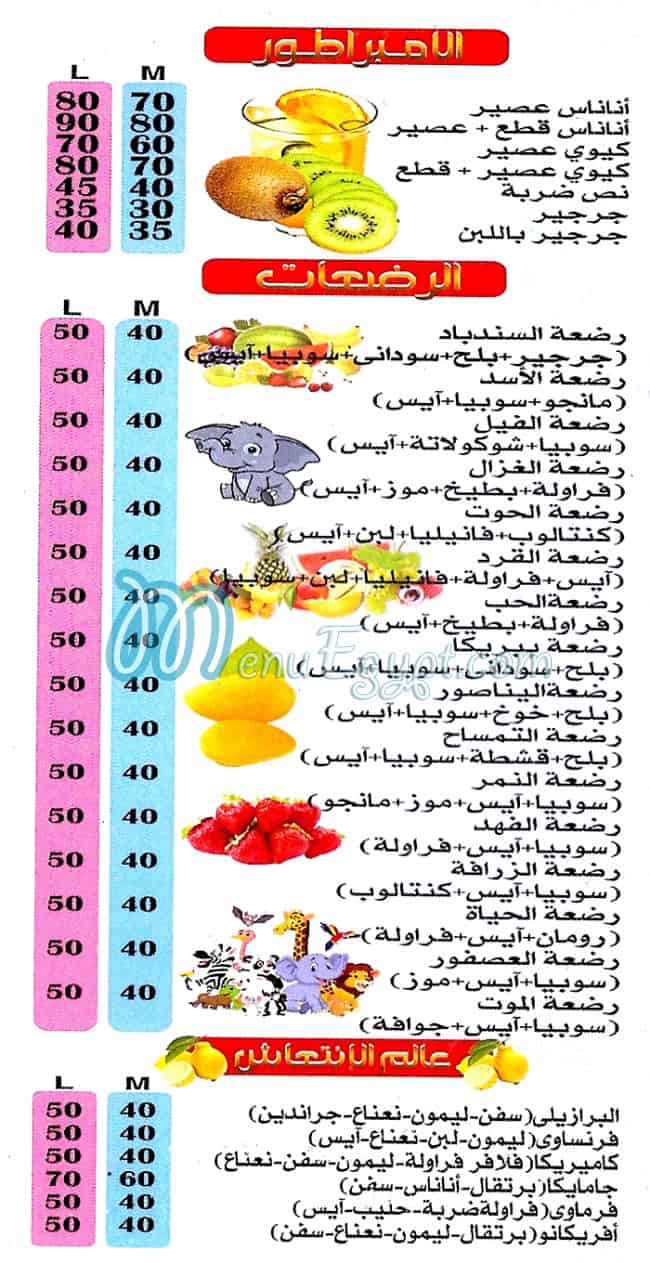 El Sendbad Juice menu Egypt