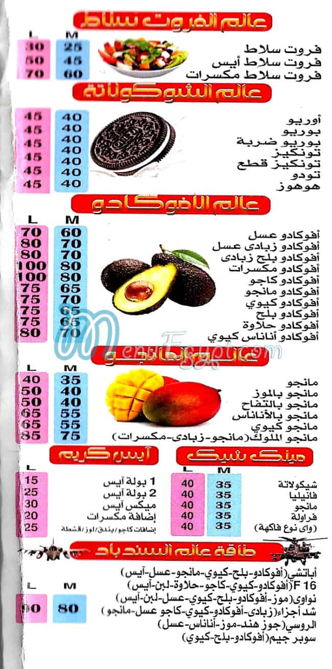 El Sendbad Juice egypt