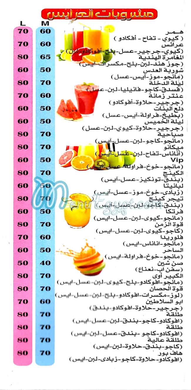 El Sendbad Juice delivery