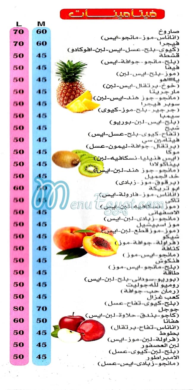 El Sendbad Juice delivery menu