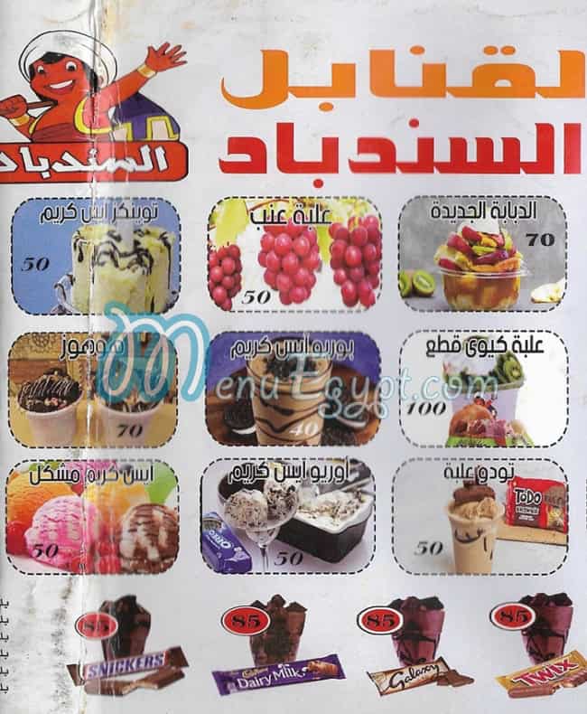 El Sendbad Juice menu Egypt 1