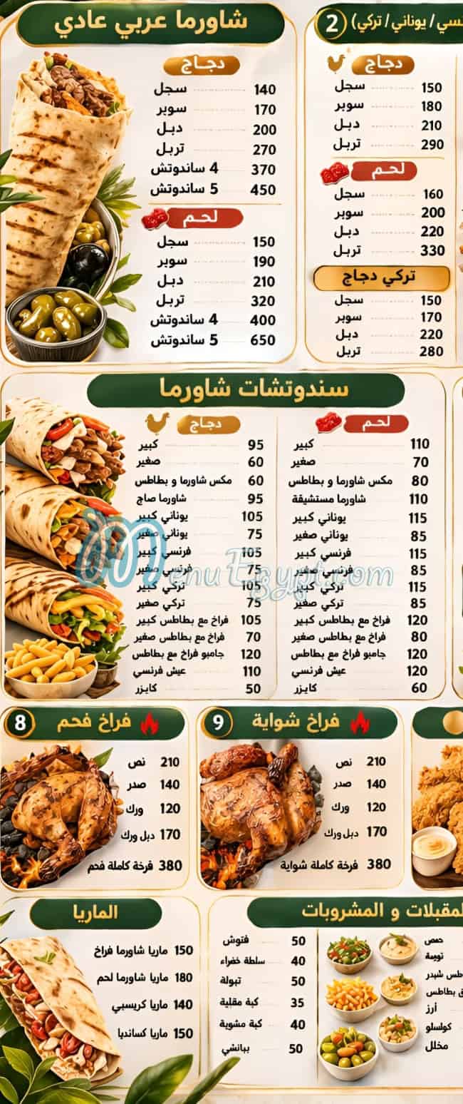 El Sendian menu Egypt