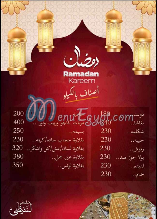 El Senity menu Egypt 3