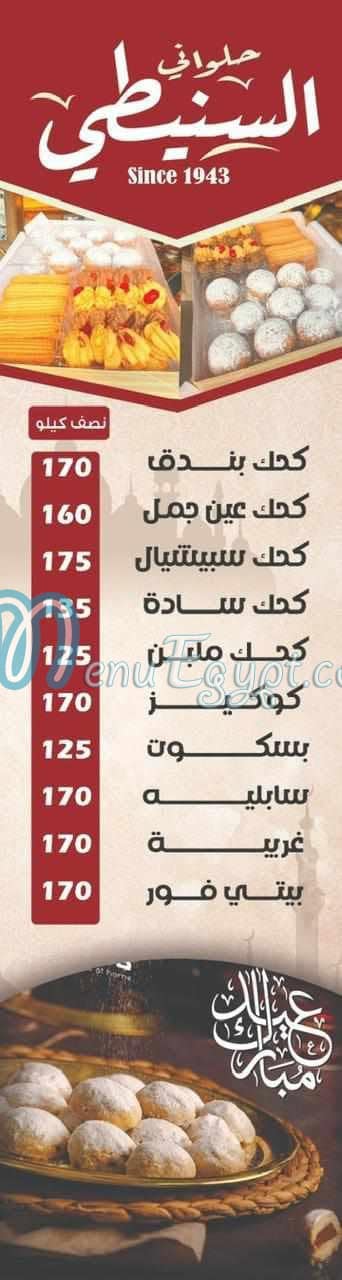 El Senity menu Egypt 4