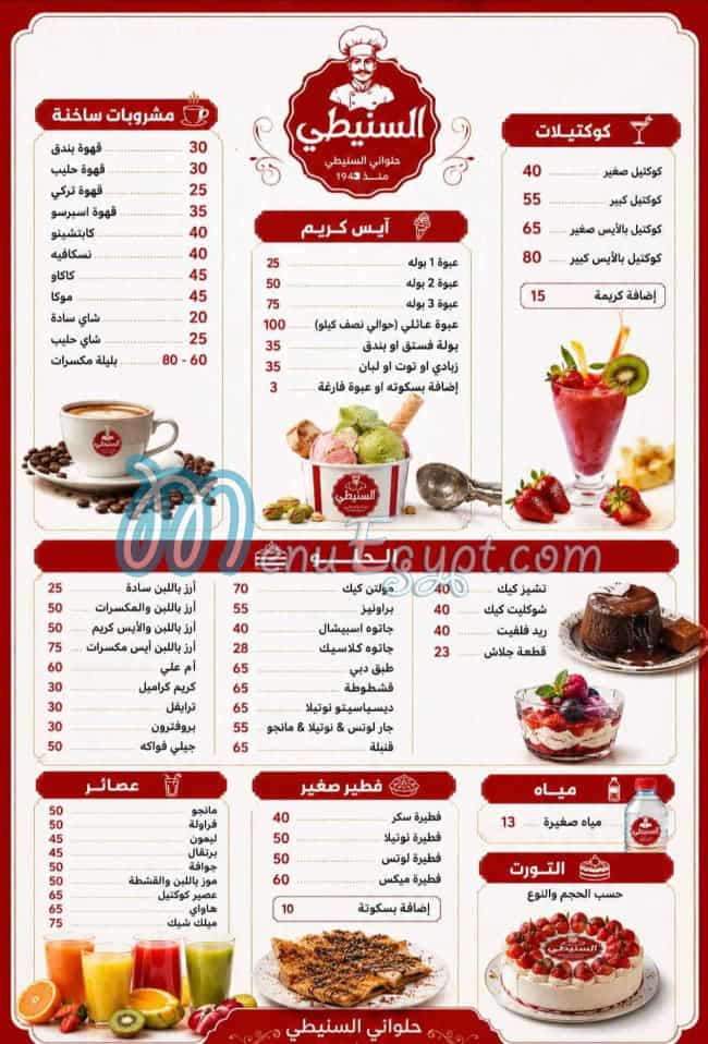 El Senity menu Egypt 5
