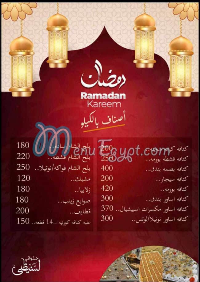 El Senity menu Egypt 2