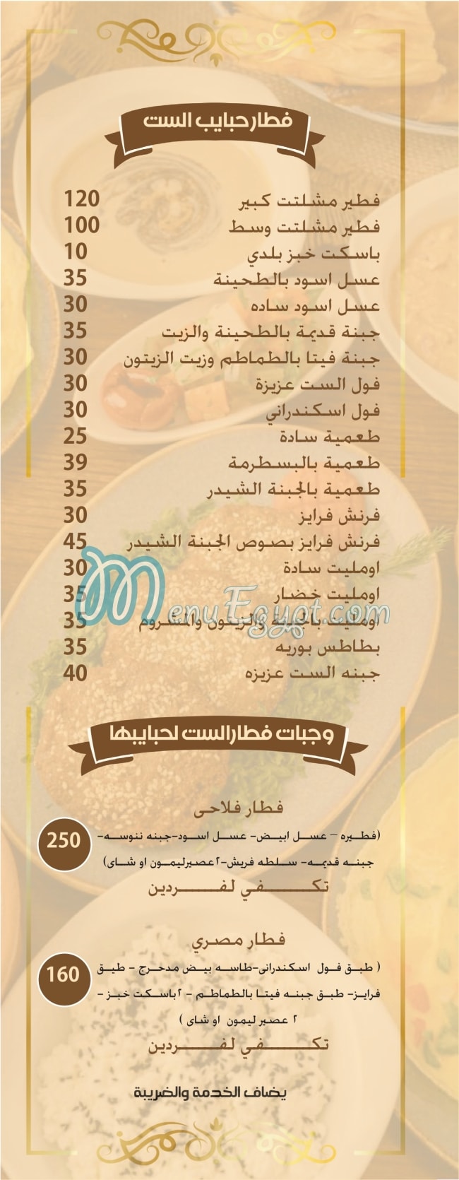 El Set 3azeza menu