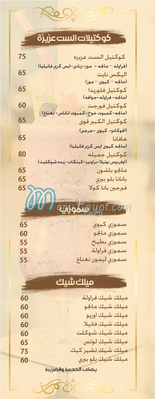 El Set 3azeza menu Egypt 3