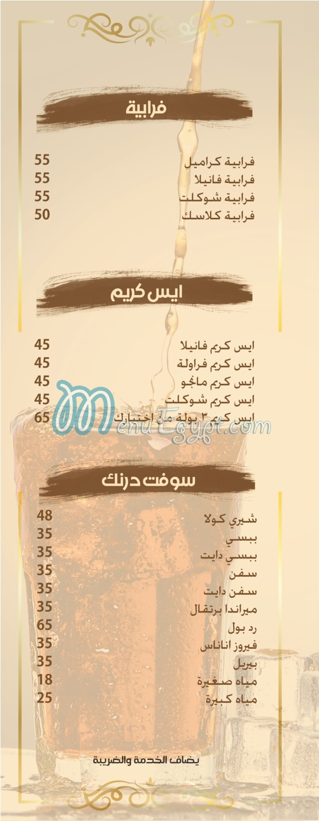 El Set 3azeza menu Egypt 4