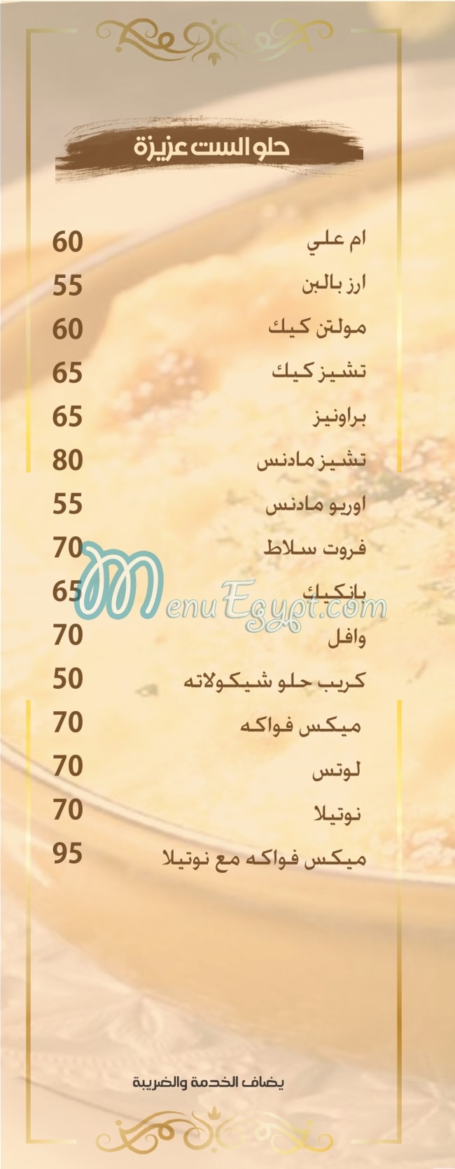 El Set 3azeza menu Egypt 5