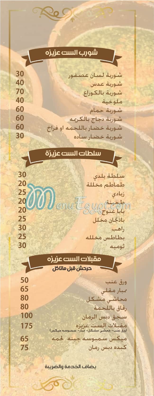 El Set 3azeza menu Egypt