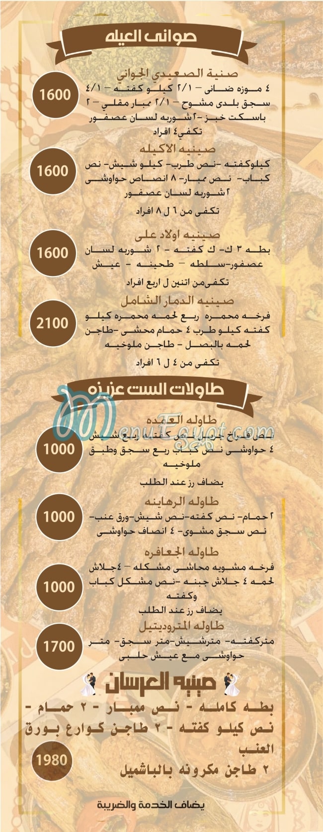 El Set 3azeza menu prices