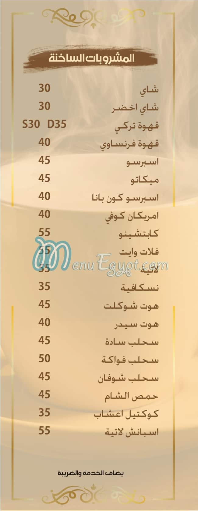 El Set 3azeza menu Egypt 1