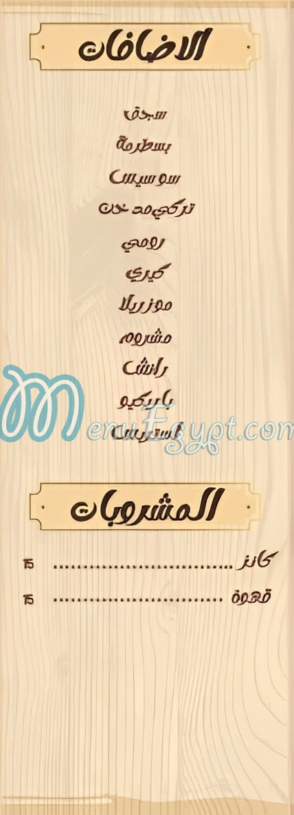El Sha3b menu prices