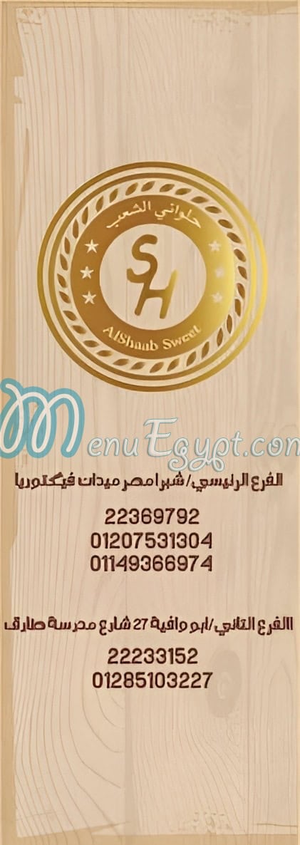 El Sha3b menu Egypt 1