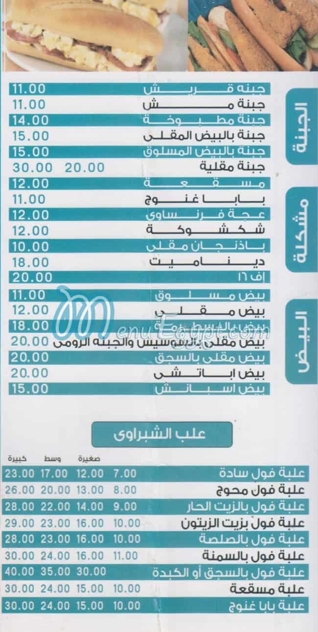 منيو الشبراوي فايف ستارز