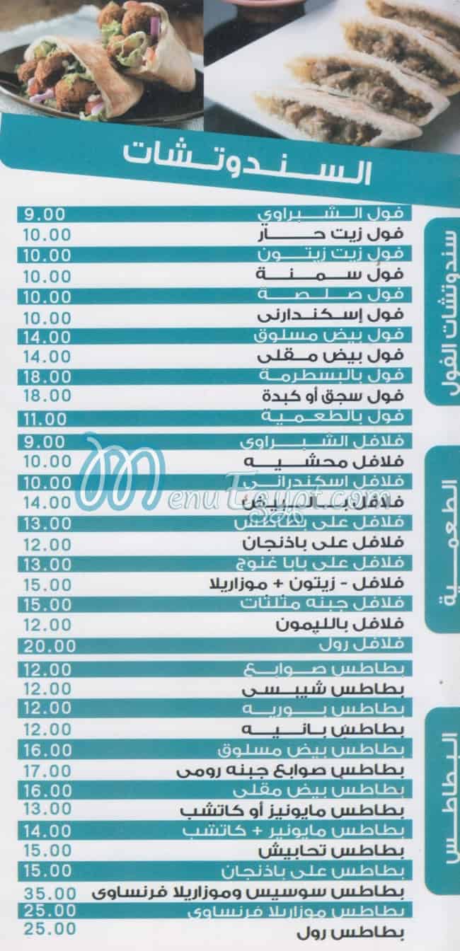 منيو الشبراوي فايف ستارز مصر