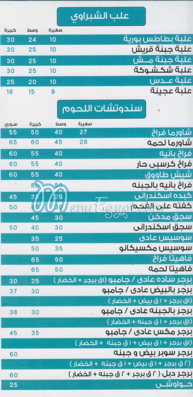 مطعم الشبراوي فايف ستارز مصر