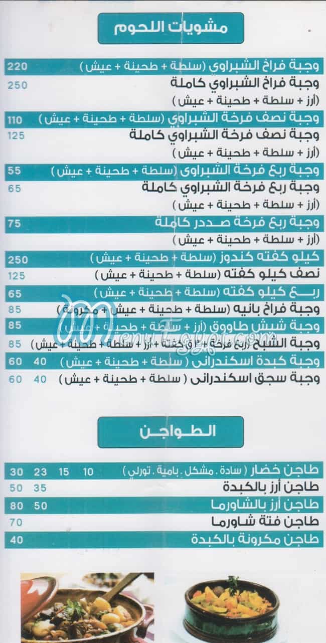 الشبراوي فايف ستارز مصر منيو بالعربى