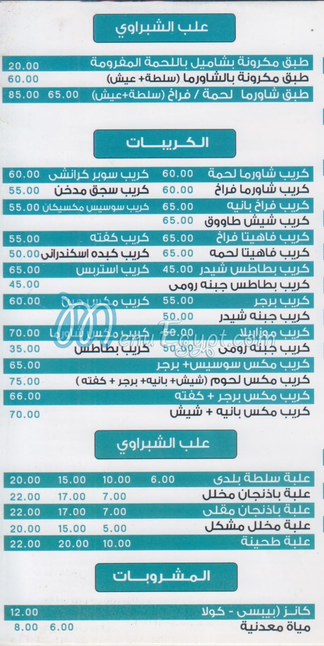 الشبراوي فايف ستارز مصر الخط الساخن