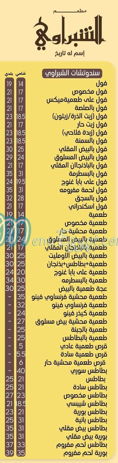 El Shabrawy El Matb3a menu