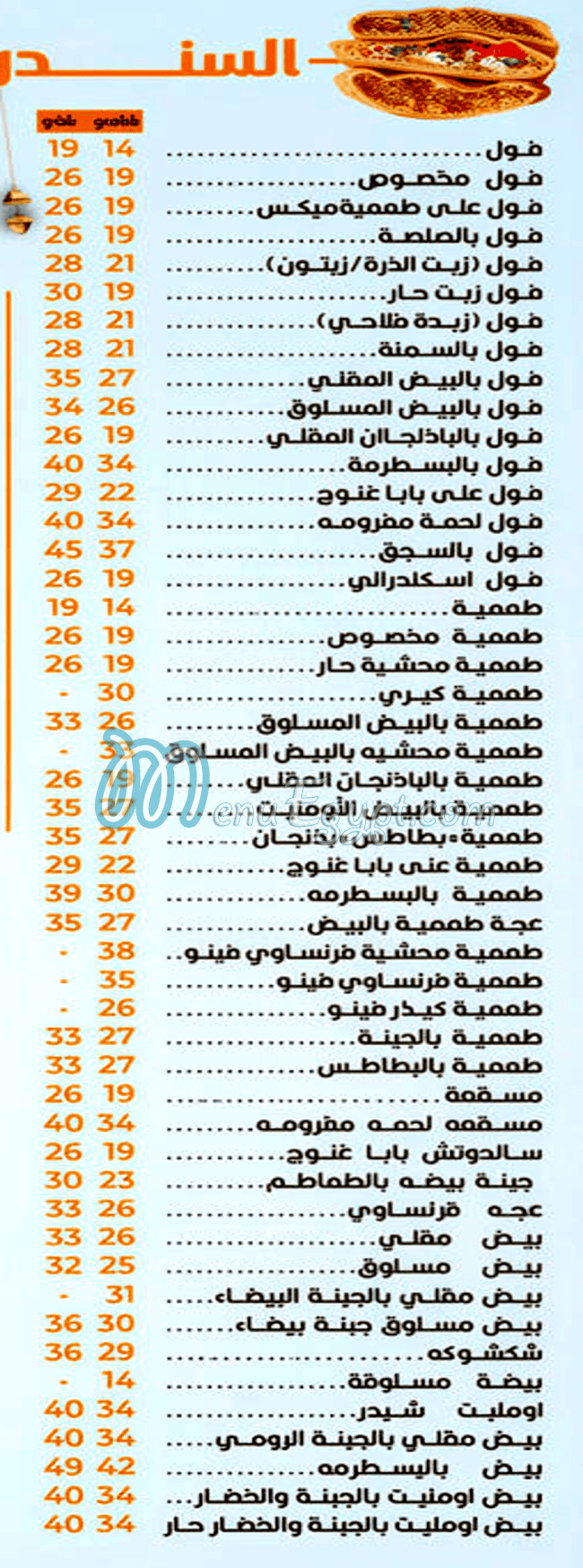 El Shabrawy El Matb3a menu