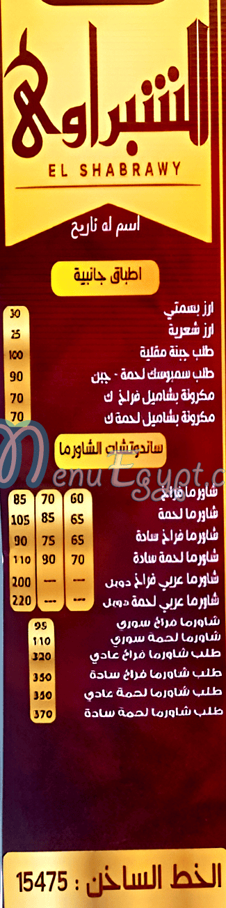 El Shabrawy El Matb3a menu Egypt 3