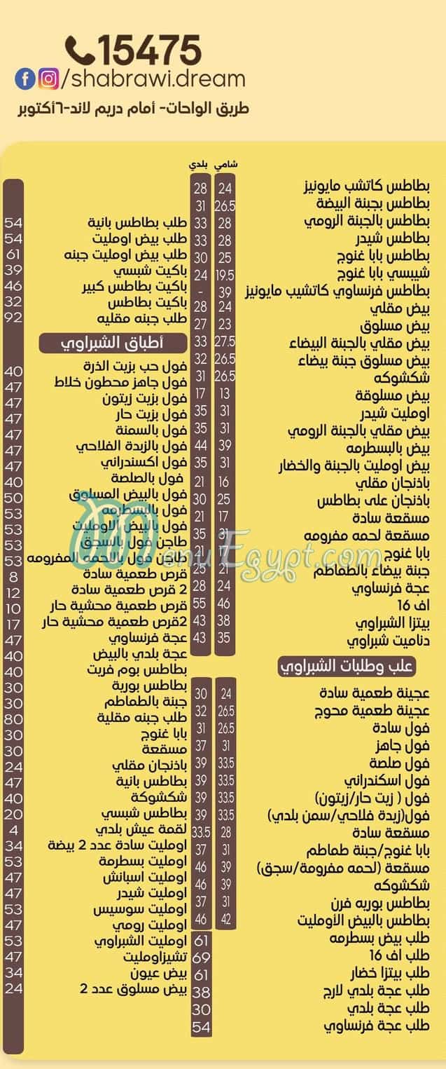 El Shabrawy El Matb3a menu Egypt