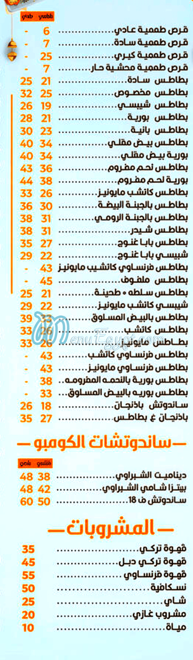 El Shabrawy El Matb3a menu Egypt