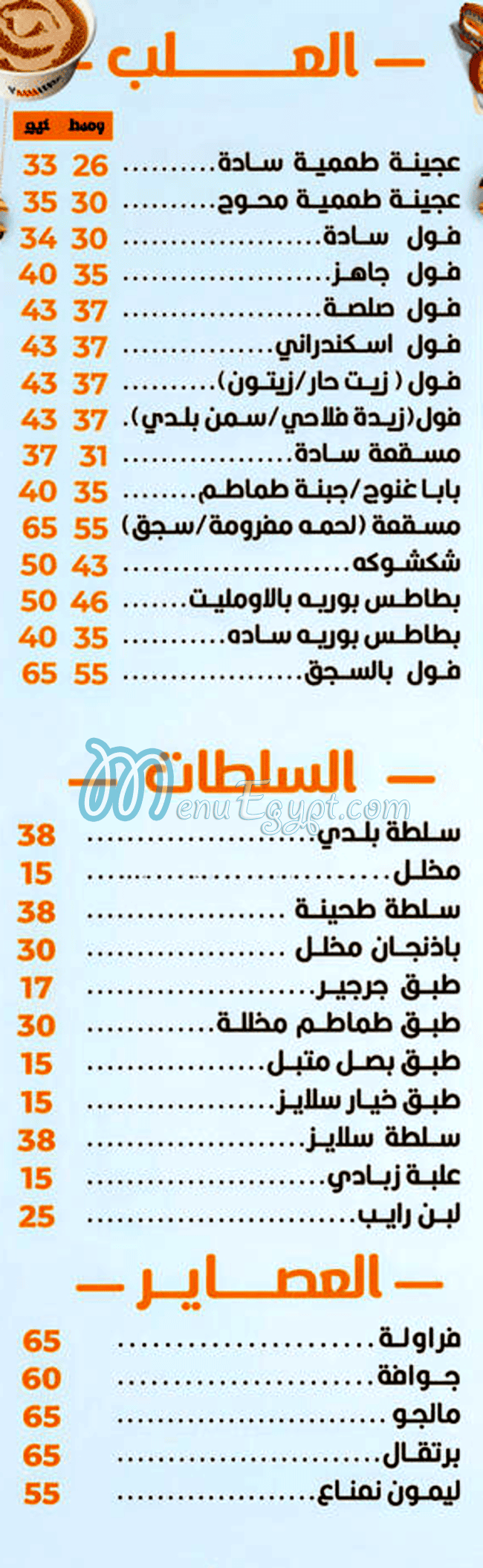El Shabrawy El Matb3a egypt