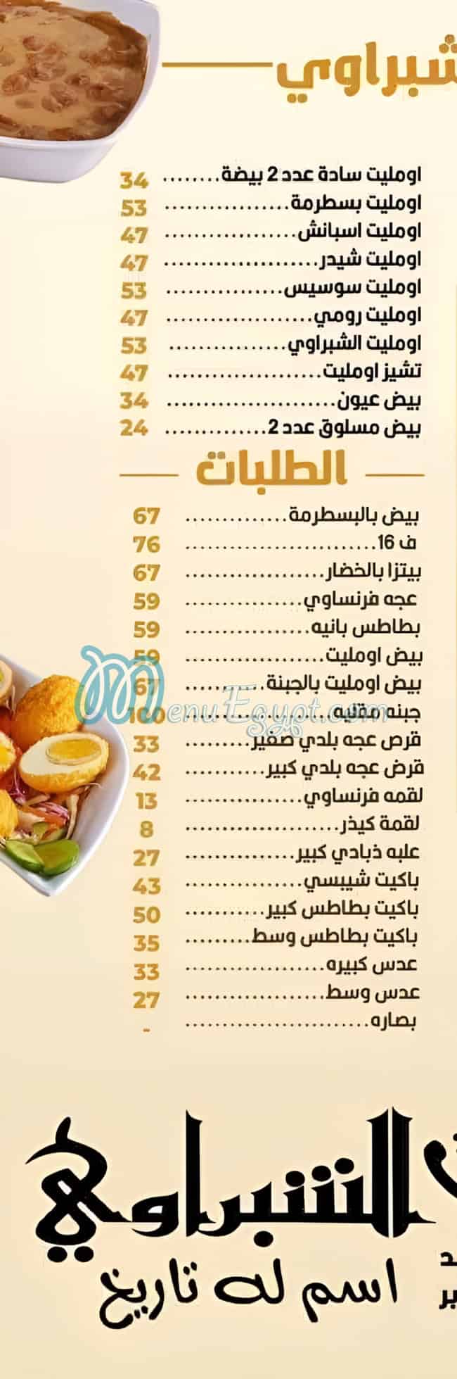 الشبراوي المطبعة مصر الخط الساخن