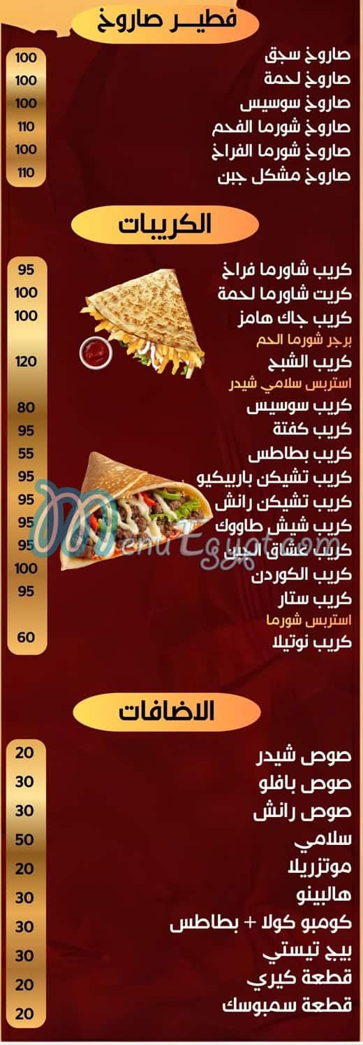 El Shabrawy El Matb3a menu prices