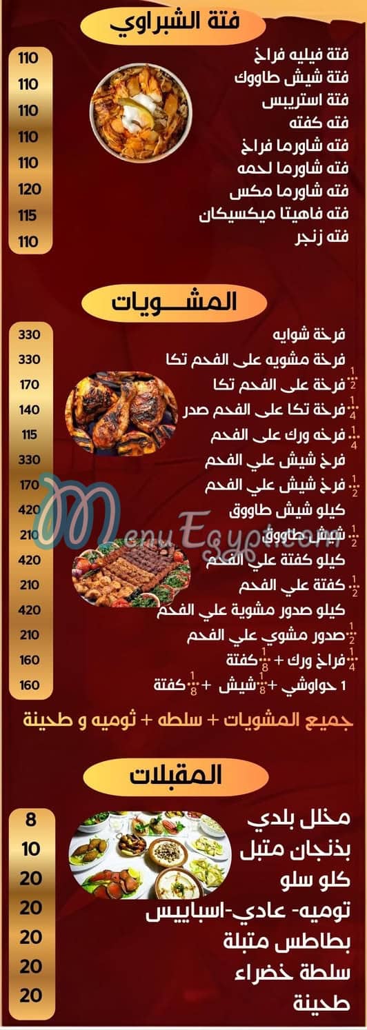 El Shabrawy El Matb3a menu Egypt 1