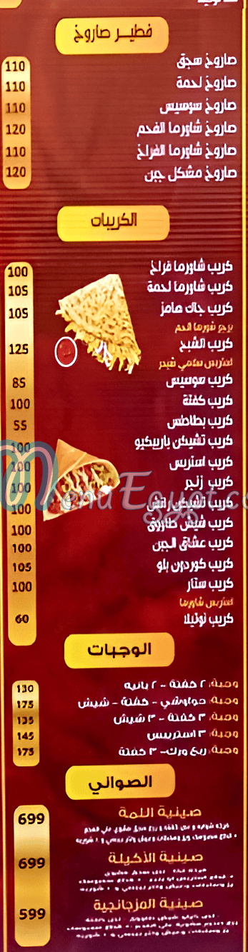 El Shabrawy El Matb3a menu Egypt 1