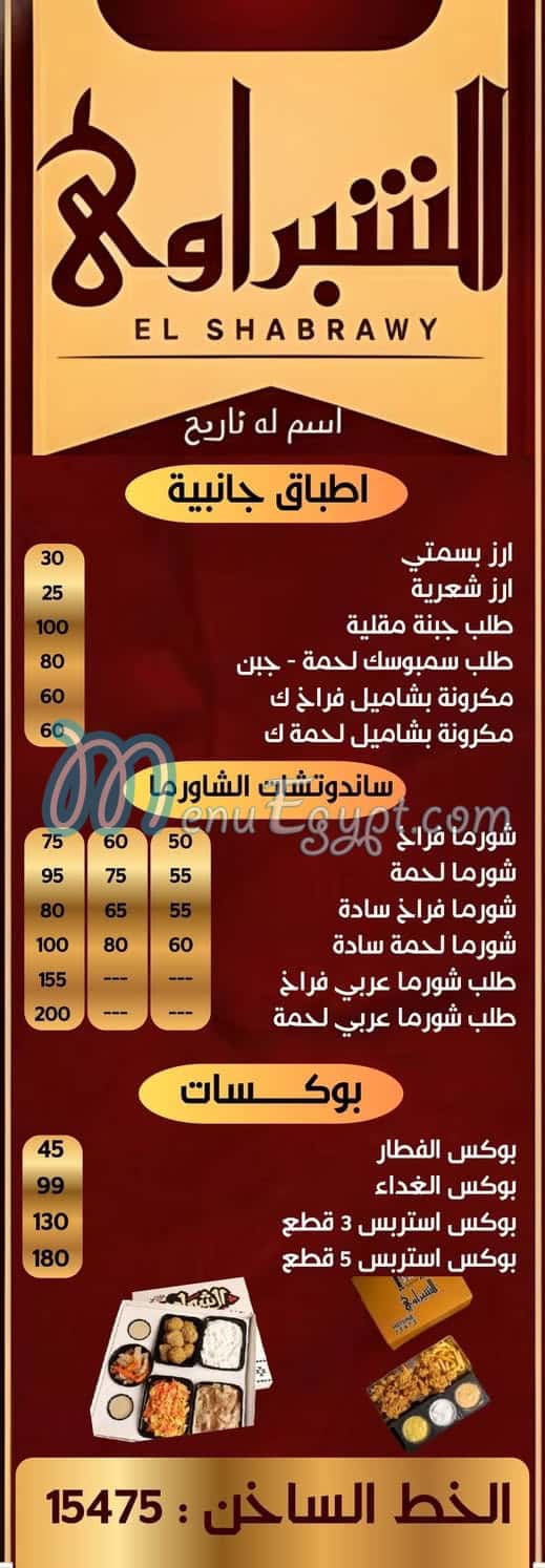 El Shabrawy El Matb3a menu Egypt 2
