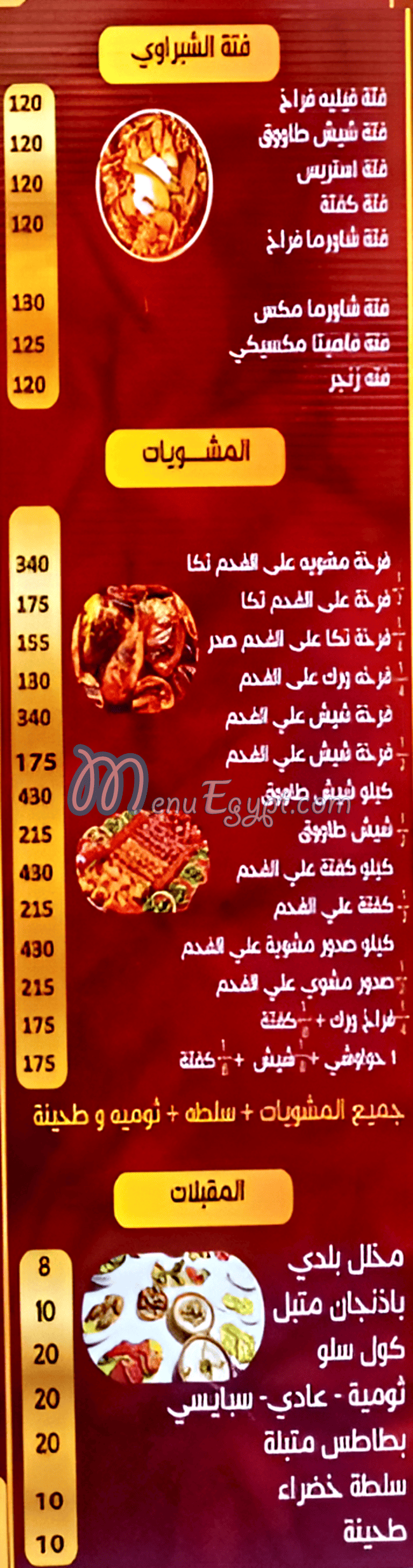 El Shabrawy El Matb3a menu Egypt 2
