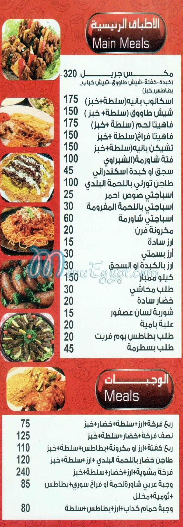 El Shabrawy El Mohandessin menu