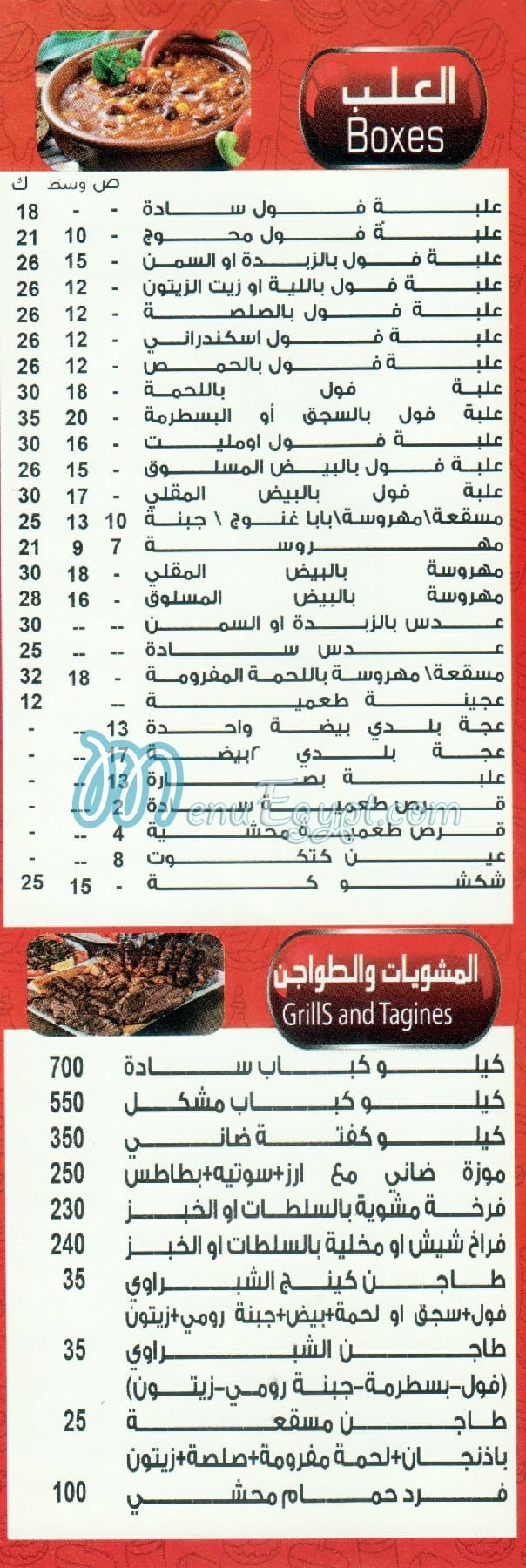El Shabrawy El Mohandessin menu Egypt