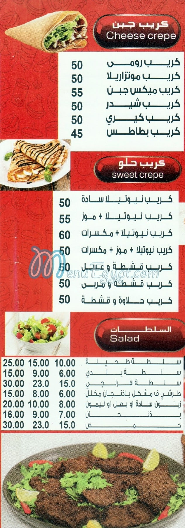 El Shabrawy El Mohandessin delivery menu
