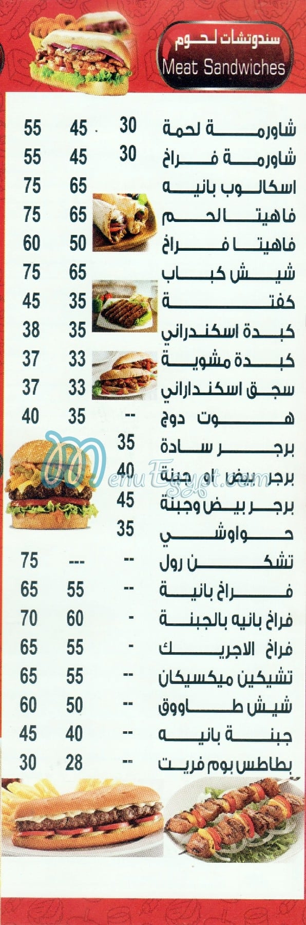 El Shabrawy El Mohandessin online menu