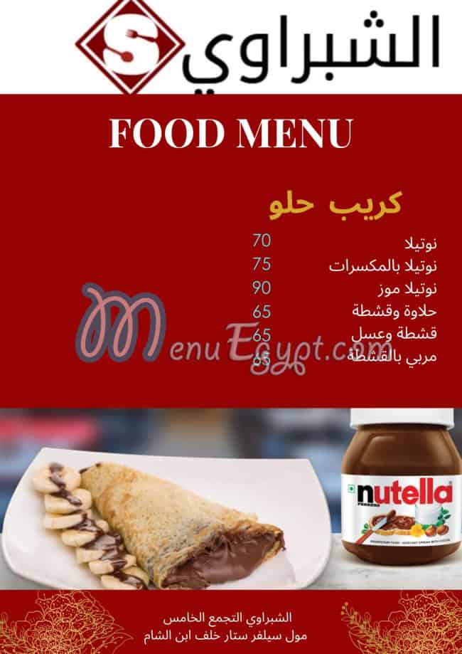الشبراوى التجمع الخامس مصر