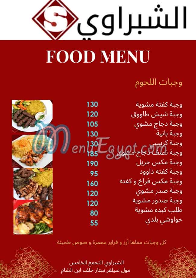 رقم الشبراوى التجمع الخامس مصر