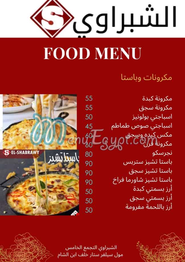 الشبراوى التجمع الخامس مصر