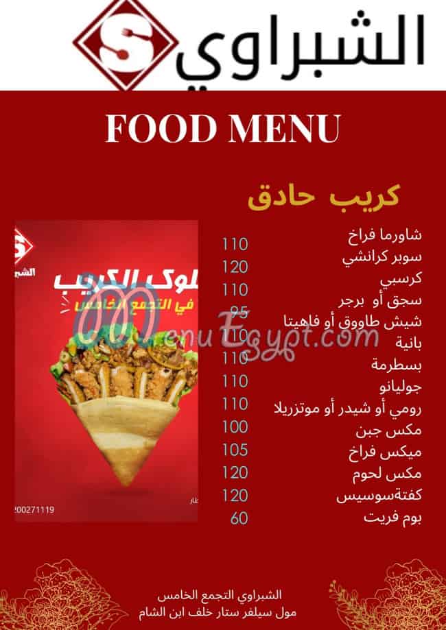 أسعار الشبراوى التجمع الخامس مصر